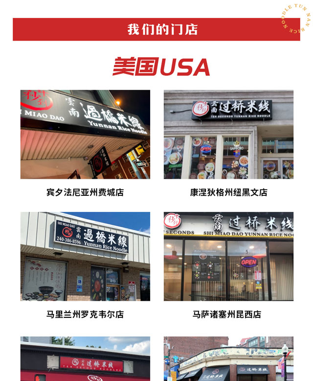 Ten Seconds Yunnan Rice Noodle U.S. Store List