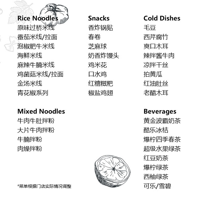 Ten Seconds Yunnan Rice Noodle Menu