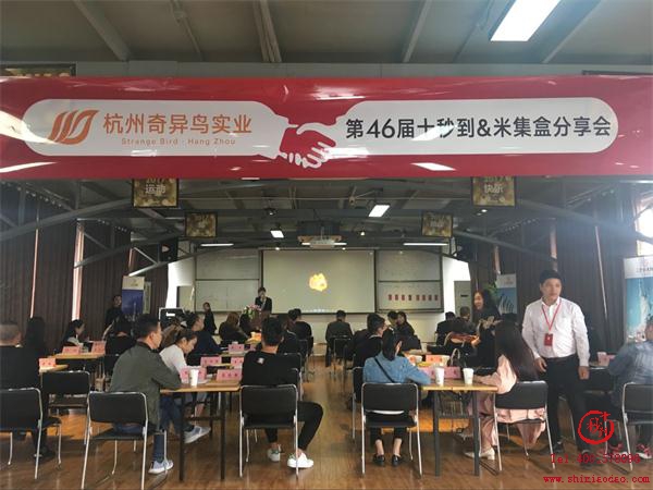 第46届十秒到米线加盟招商会圆满落幕