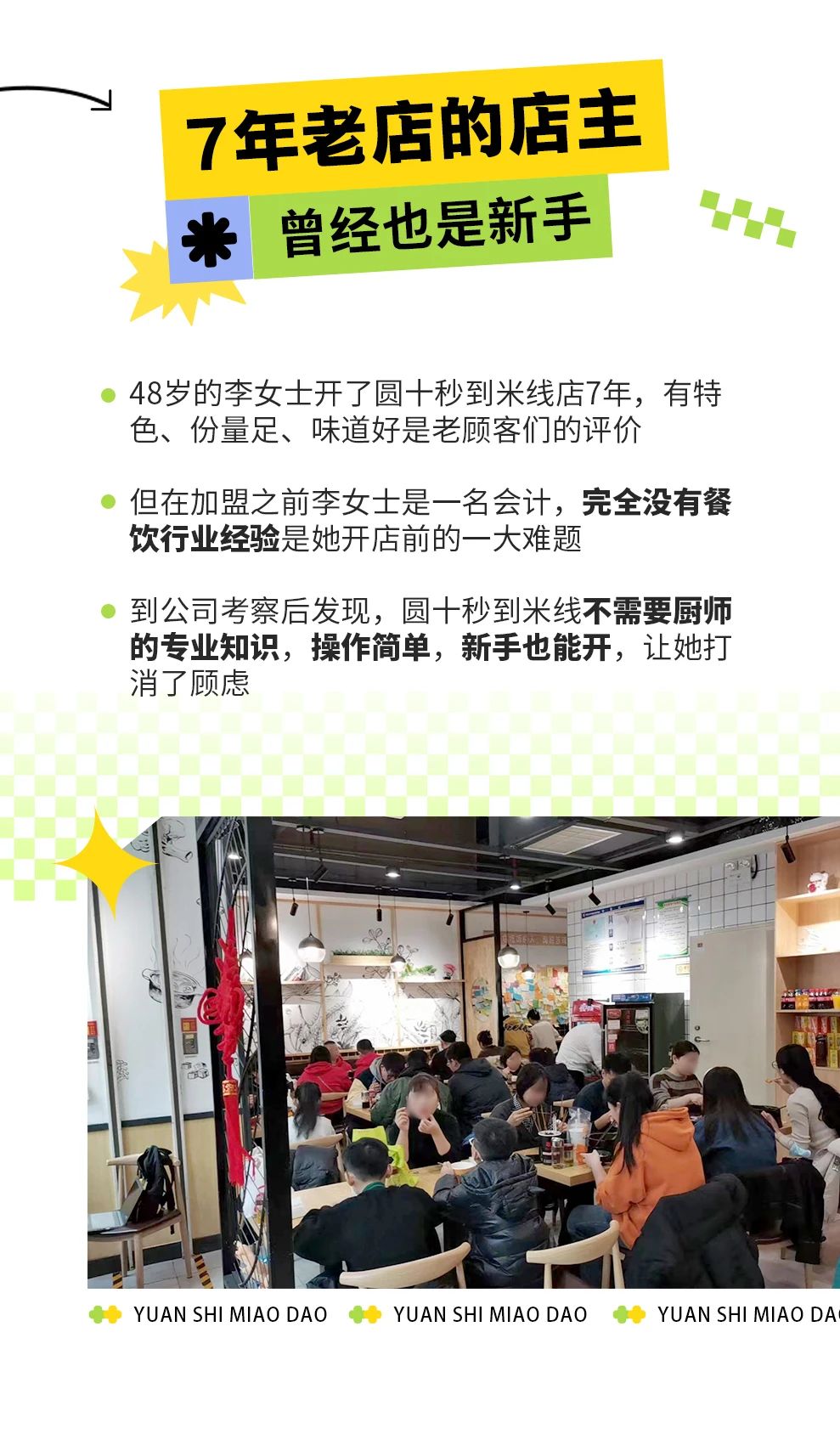 加盟商专访|稳定月入15万+，这家火了7年的老店不容错过！