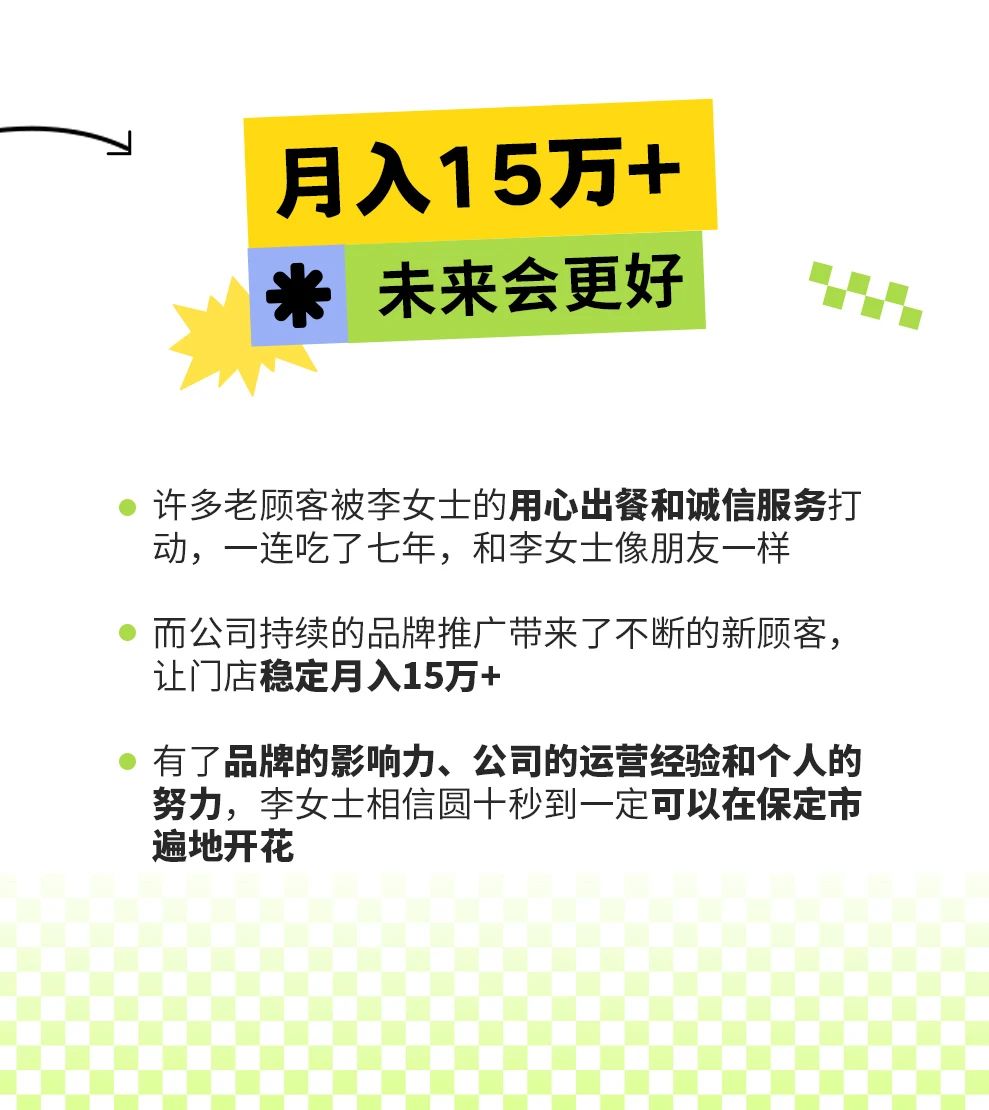 加盟商专访|稳定月入15万+，这家火了7年的老店不容错过！