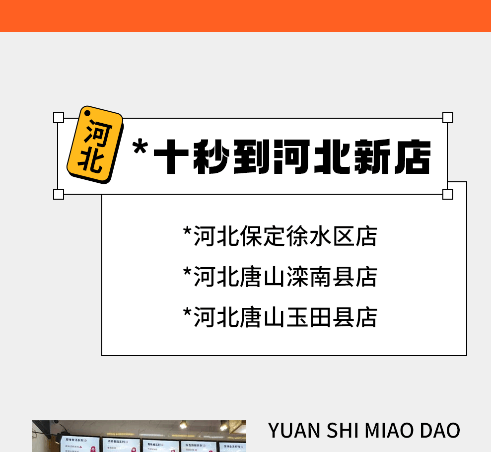 15家新店齐开！浙江、河北、福建、江西、广东、天津、云南、新疆我们来啦！