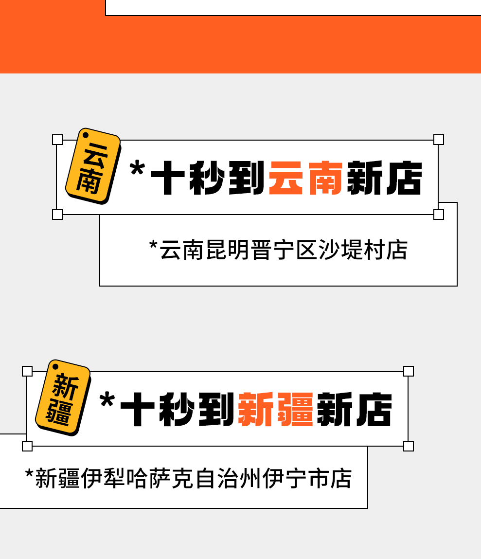 15家新店齐开！浙江、河北、福建、江西、广东、天津、云南、新疆我们来啦！