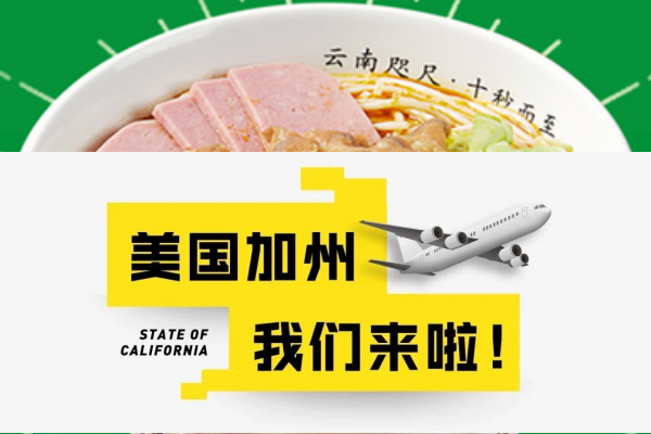 美国加州十秒到新店抢先看:开疆拓土,传播乡味