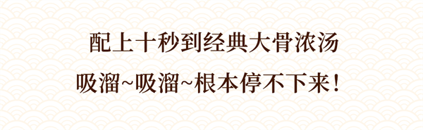 中秋过足瘾！十秒到请你吃米线啦！