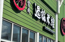 Edmonton store in Alberta province