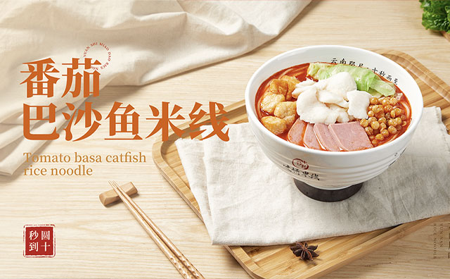 番茄巴沙鱼米线