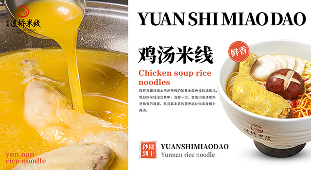 鸡汤米线