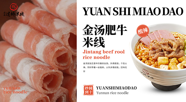 金汤肥牛米线