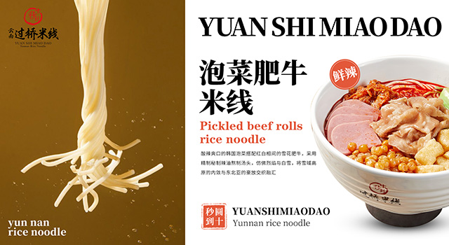 泡菜肥牛米线