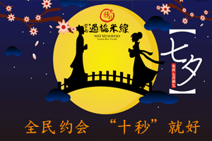 全民约会 ”十秒“就好