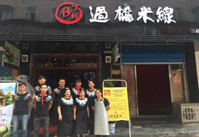 认真对待生活 十秒到云南过桥米线