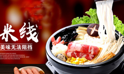 十秒到米线加盟店，城镇创业不用愁