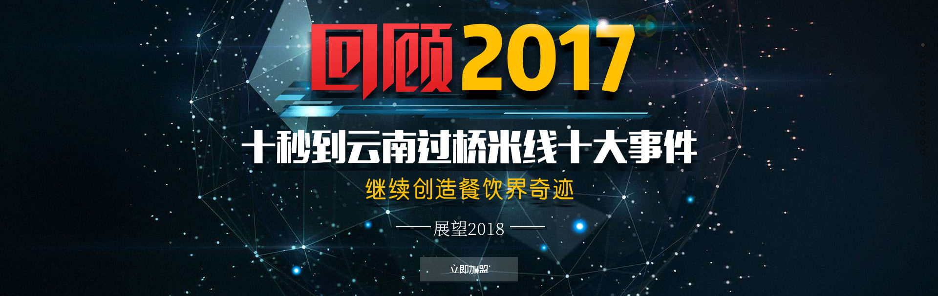 十秒到回顾2017，展望2018