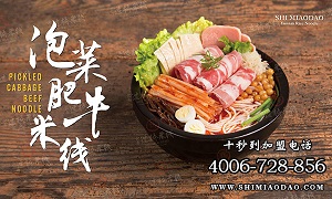 米线加盟店 十秒到云南过桥米线