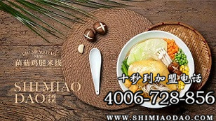 米线加盟开店,十秒到