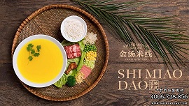 米线加盟,十秒到加盟