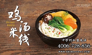 米线加盟,十秒到米线店