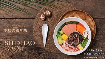 米线加盟店,十秒到