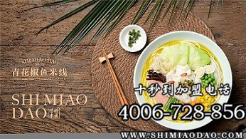 恭喜马总签约内蒙古自治区包头市十秒到米线总代理