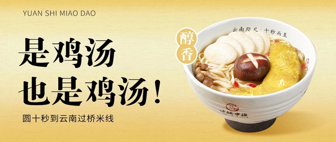 美味不用选，尽在园十秒到