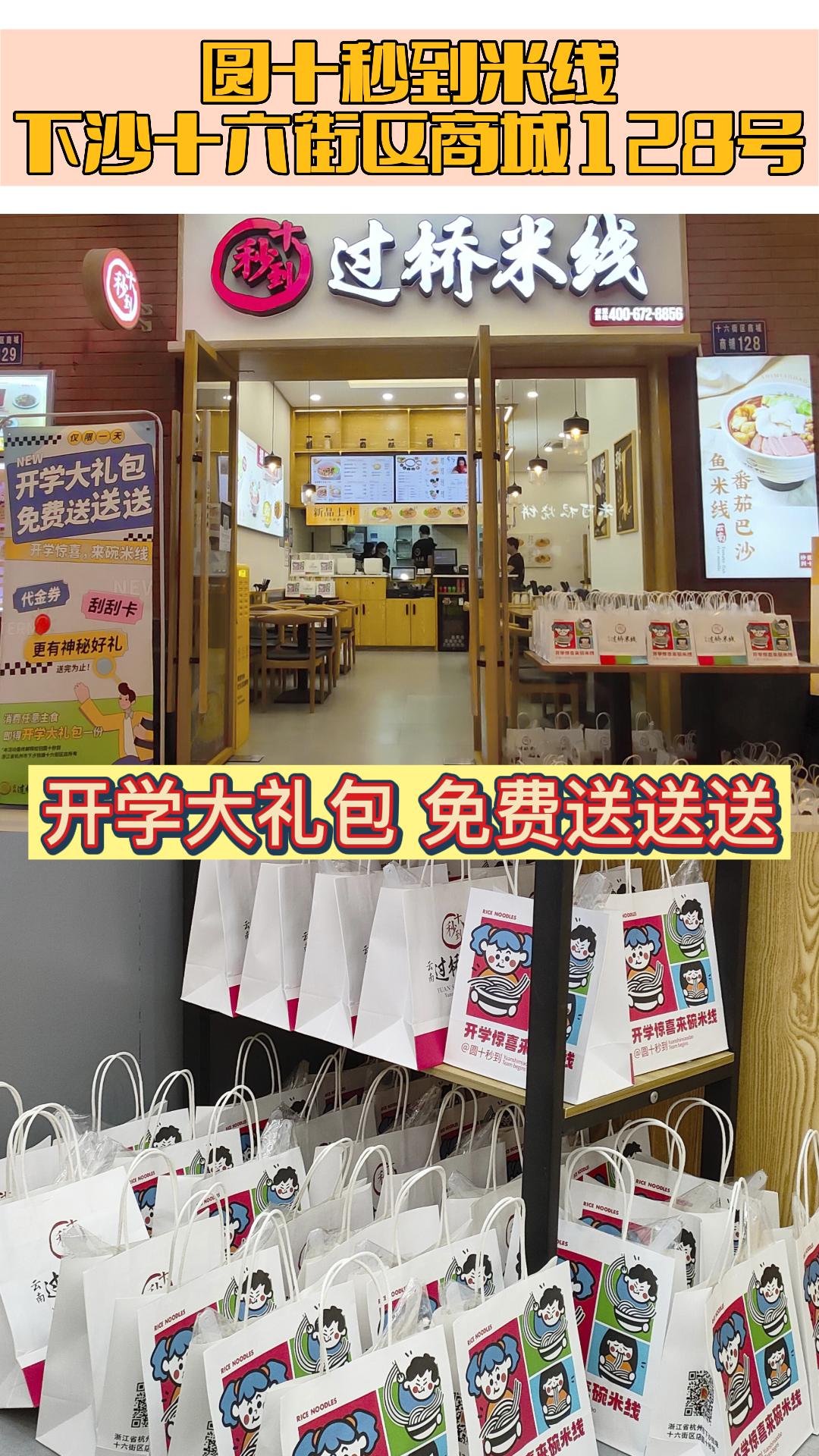 下沙开学季活动，开学大礼包免费送送送