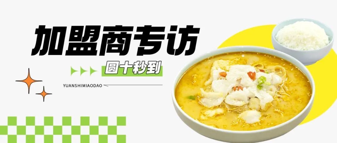 加盟商专访|挖到宝啦！上了这个新系列，门店每天都爆单！